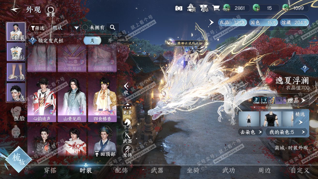 NSH317062逆水寒手游账号详情图27 NSH317062逆水寒手游账号详情图27