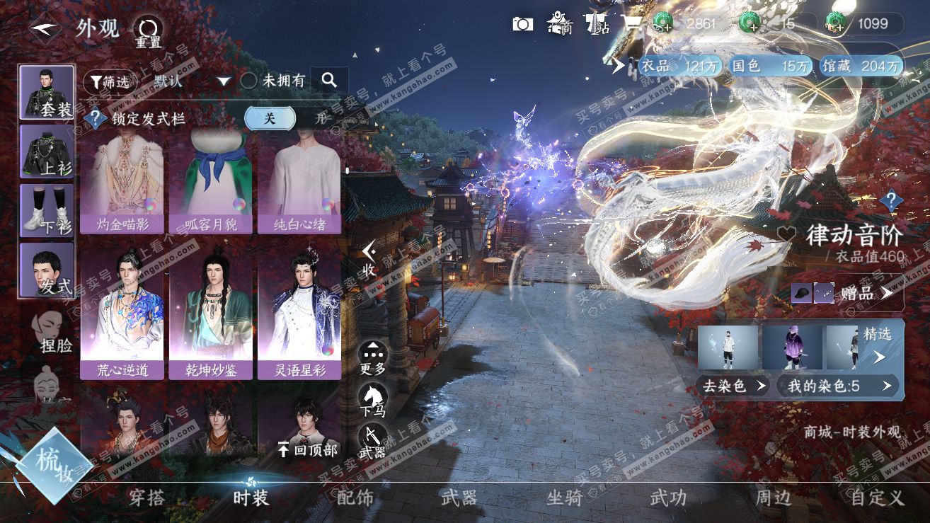 NSH317062逆水寒手游账号详情图31 NSH317062逆水寒手游账号详情图31