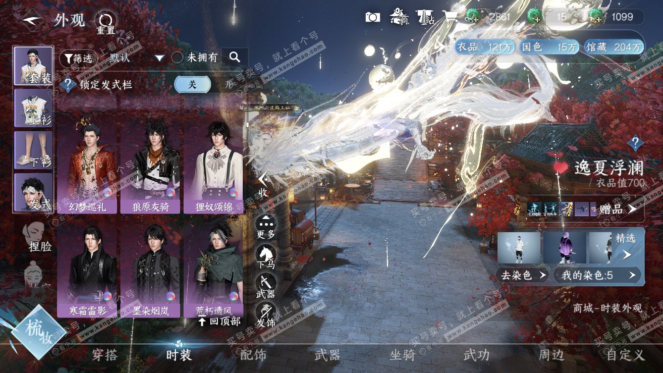 NSH317062逆水寒手游账号详情图32 NSH317062逆水寒手游账号详情图32