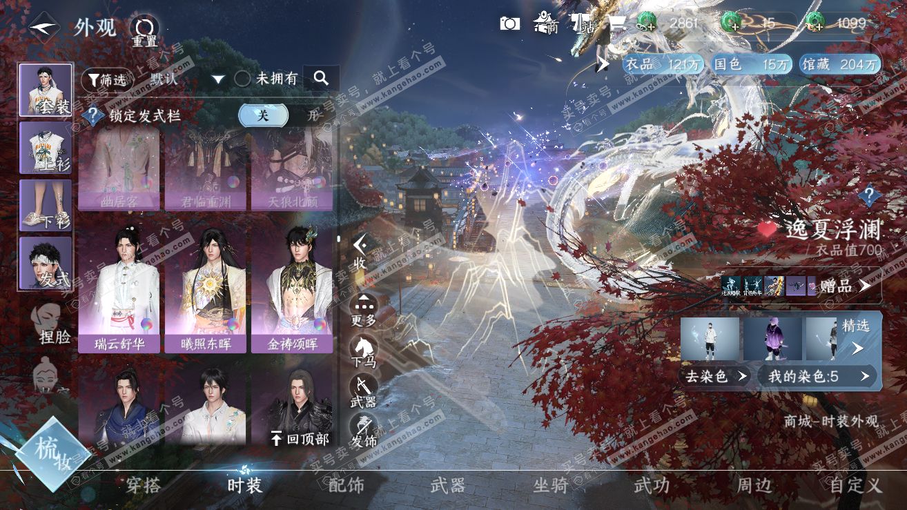 NSH317062逆水寒手游账号详情图38 NSH317062逆水寒手游账号详情图38