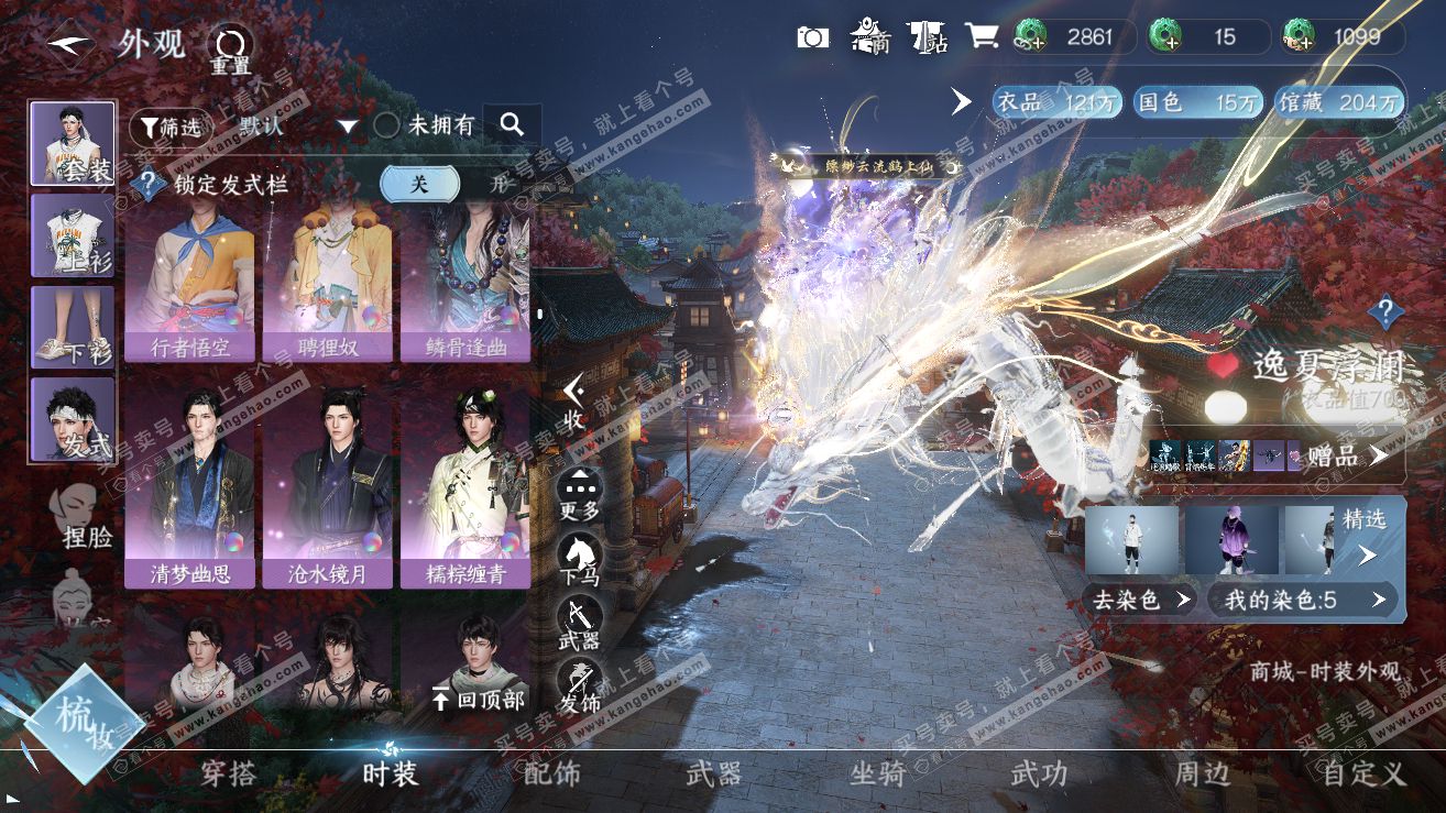 NSH317062逆水寒手游账号详情图35 NSH317062逆水寒手游账号详情图35