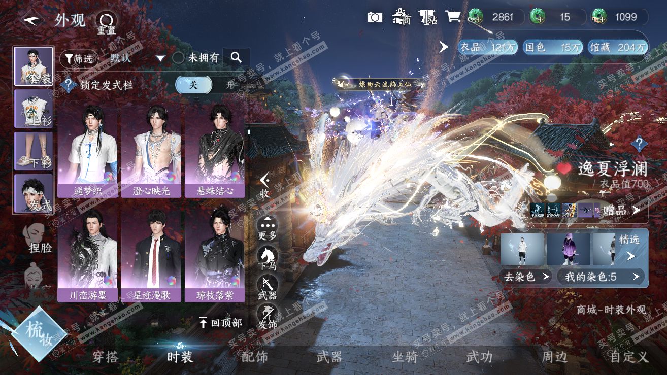 NSH317062逆水寒手游账号详情图33 NSH317062逆水寒手游账号详情图33