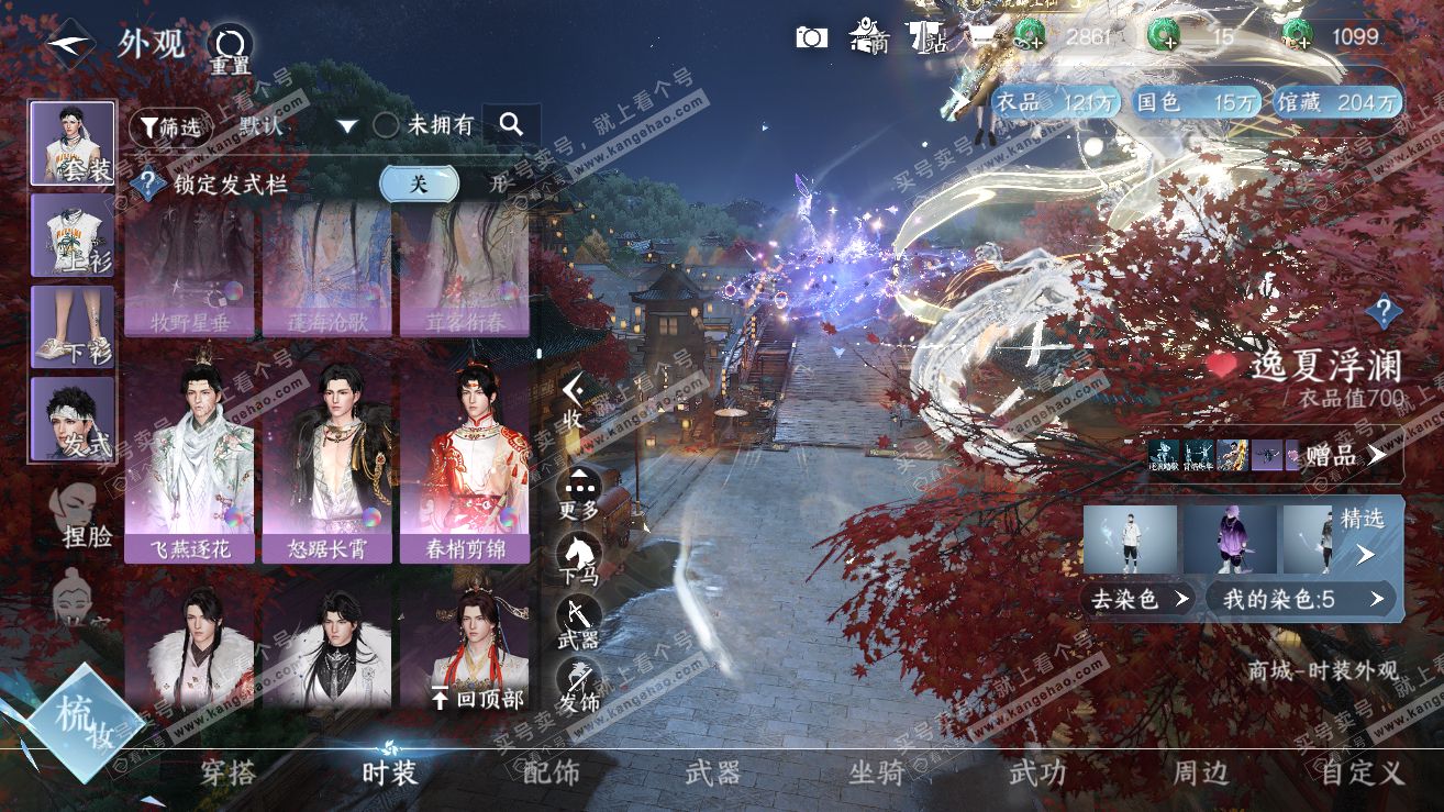 NSH317062逆水寒手游账号详情图37 NSH317062逆水寒手游账号详情图37