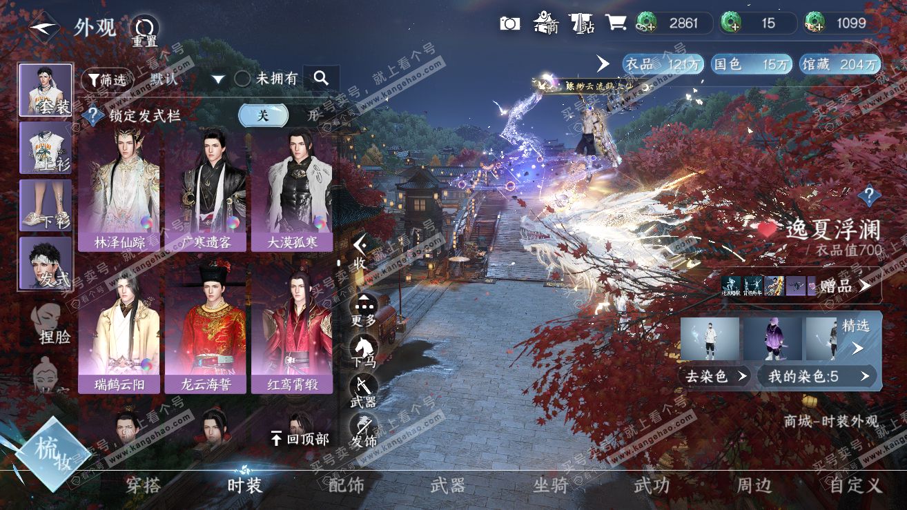 NSH317062逆水寒手游账号详情图40 NSH317062逆水寒手游账号详情图40