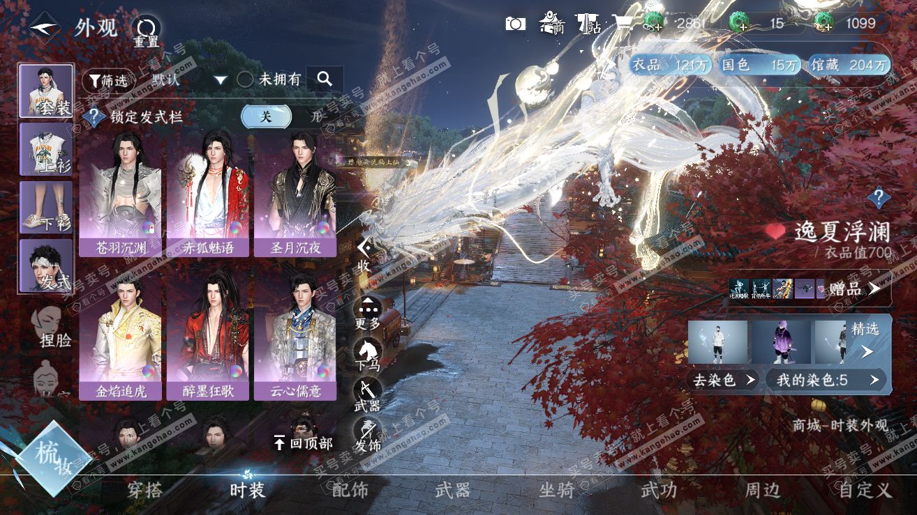 NSH317062逆水寒手游账号详情图39 NSH317062逆水寒手游账号详情图39