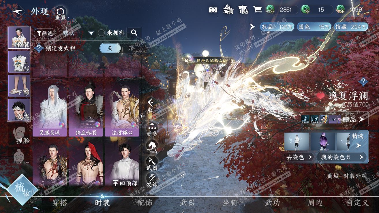 NSH317062逆水寒手游账号详情图41 NSH317062逆水寒手游账号详情图41