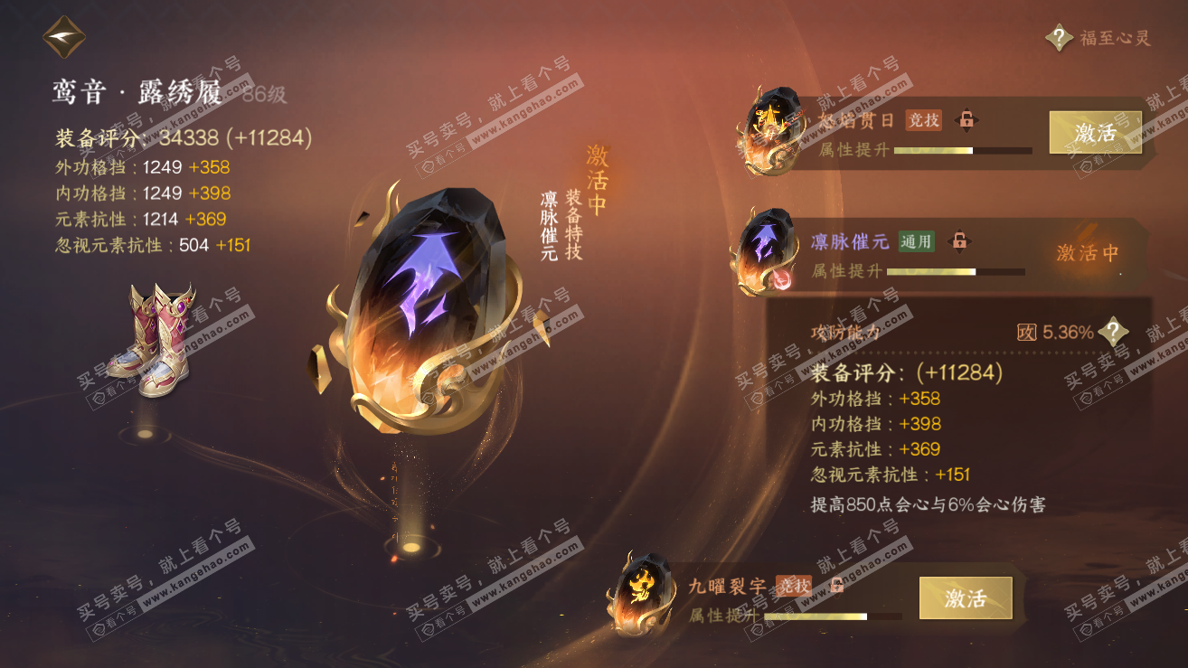 NSH317062逆水寒手游账号详情图60 NSH317062逆水寒手游账号详情图60
