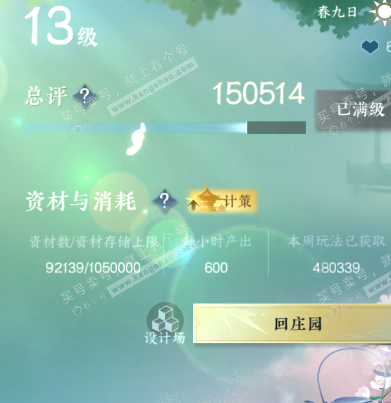NSH317062逆水寒手游账号详情图65 NSH317062逆水寒手游账号详情图65