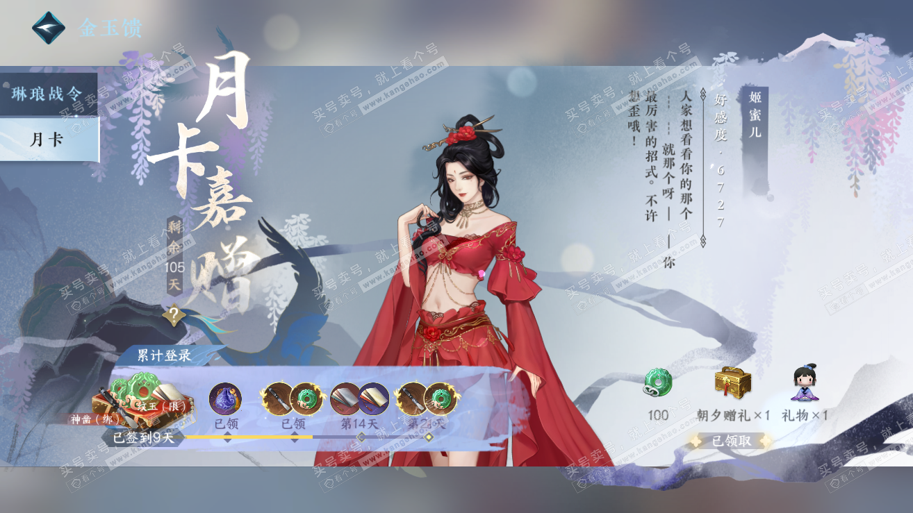 NSH317062逆水寒手游账号详情图64 NSH317062逆水寒手游账号详情图64