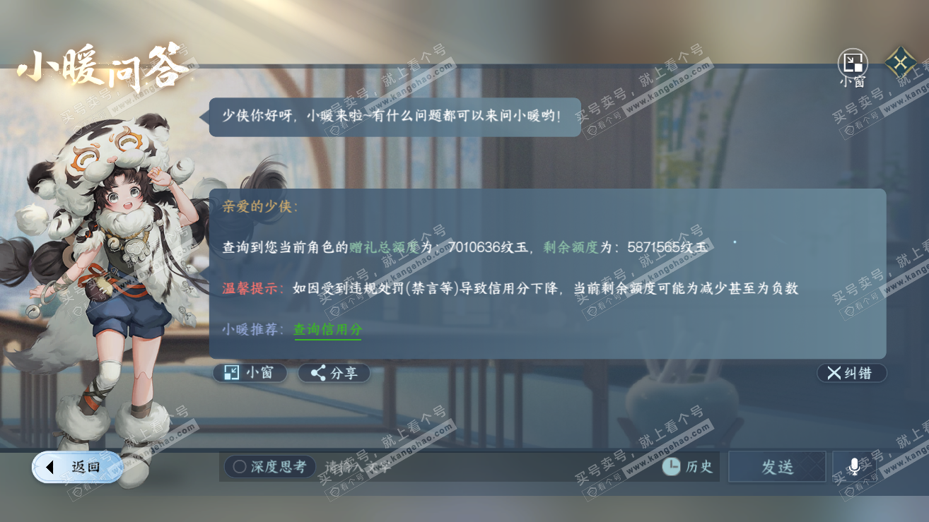 NSH317062逆水寒手游账号详情图67 NSH317062逆水寒手游账号详情图67
