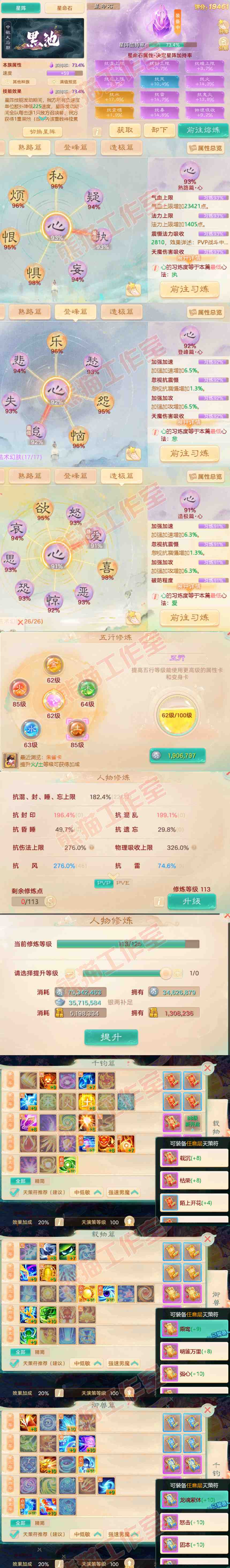 16431大话西游账号详情图3 16431大话西游账号详情图3
