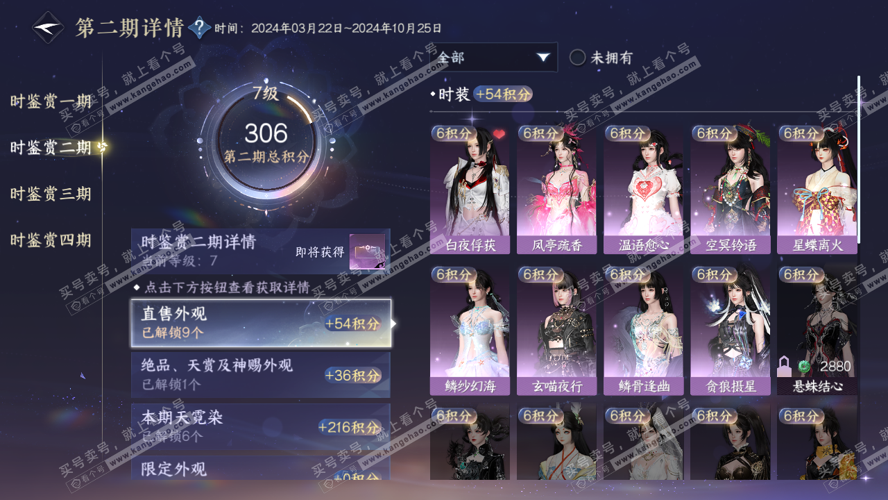 NSH317064逆水寒手游账号详情图23 NSH317064逆水寒手游账号详情图23