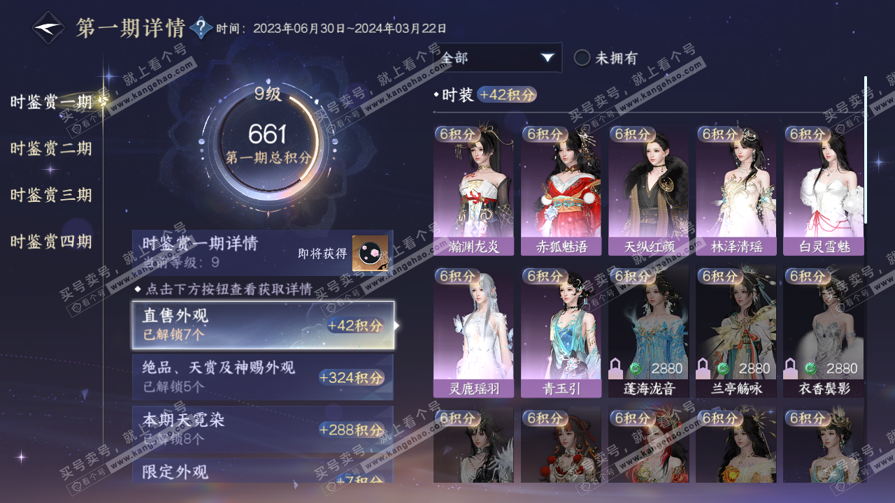 NSH317064逆水寒手游账号详情图22 NSH317064逆水寒手游账号详情图22
