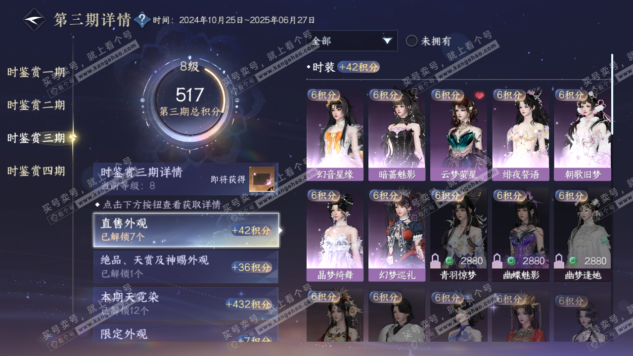 NSH317064逆水寒手游账号详情图24 NSH317064逆水寒手游账号详情图24