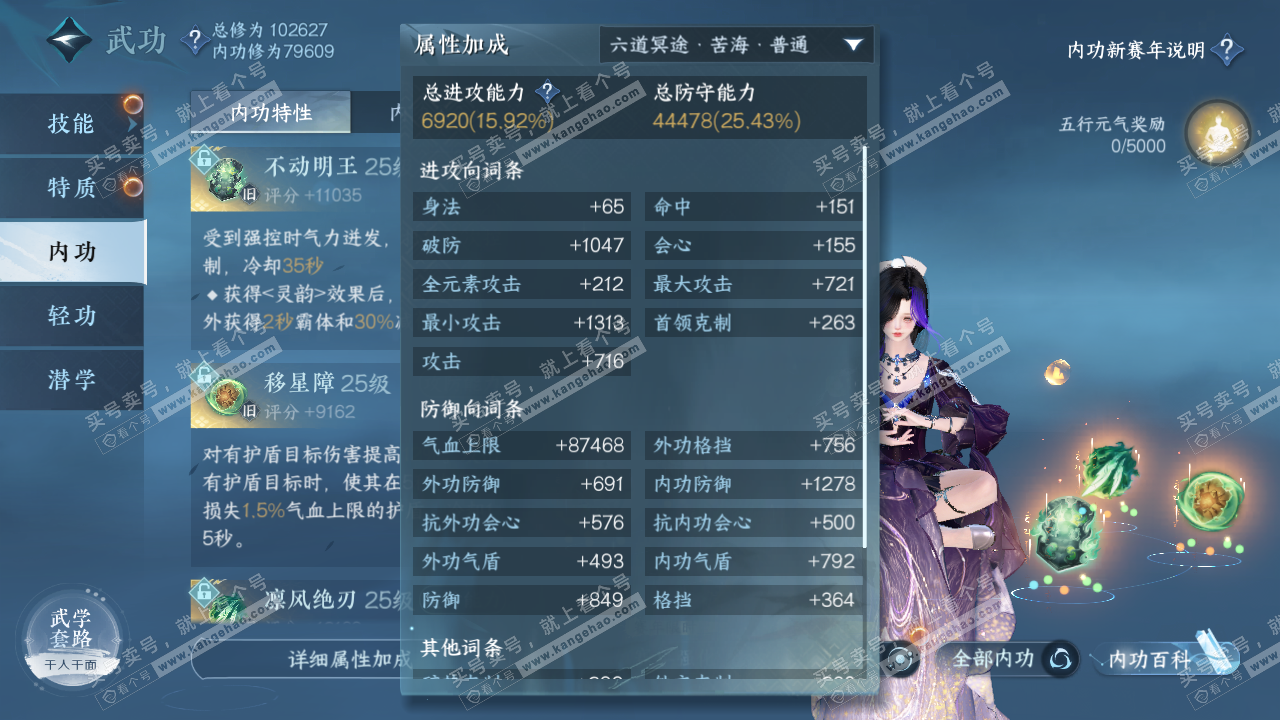 NSH317064逆水寒手游账号详情图32 NSH317064逆水寒手游账号详情图32