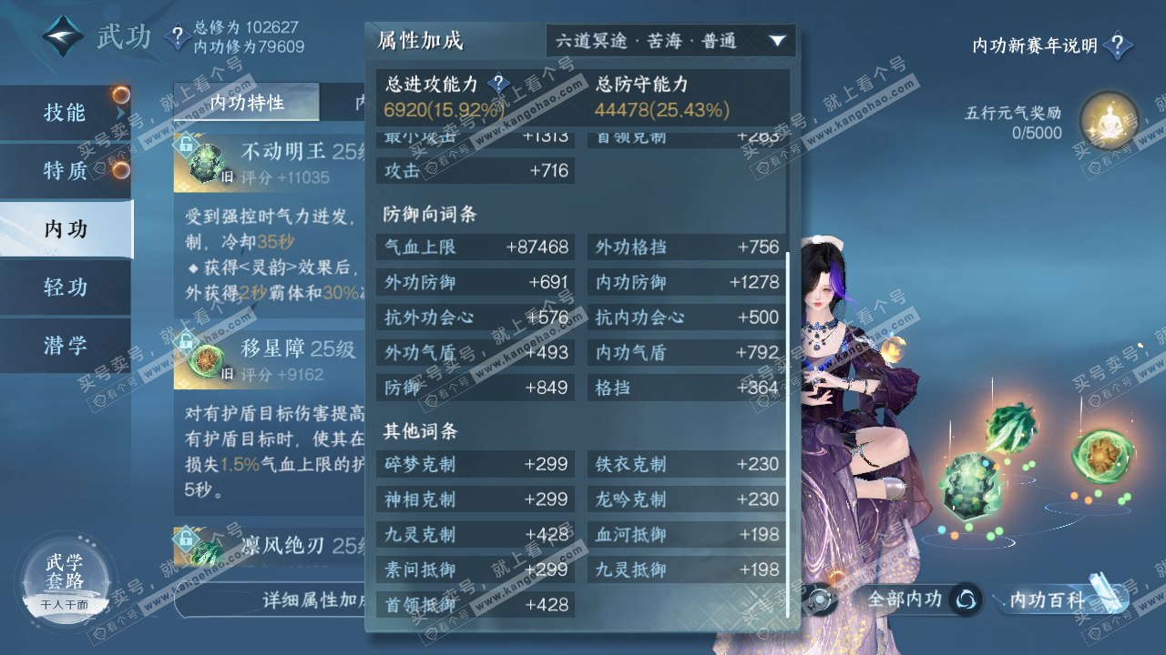 NSH317064逆水寒手游账号详情图33 NSH317064逆水寒手游账号详情图33