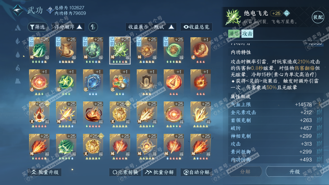 NSH317064逆水寒手游账号详情图37 NSH317064逆水寒手游账号详情图37