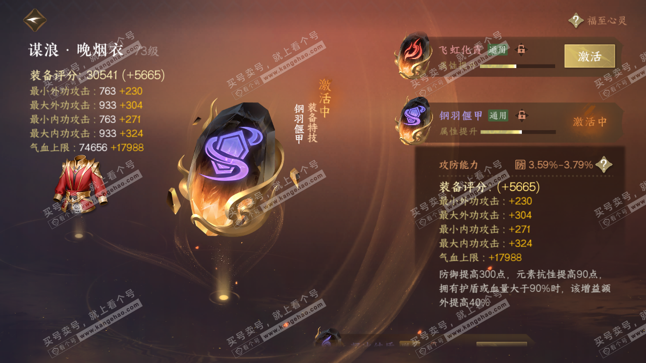 NSH317064逆水寒手游账号详情图42 NSH317064逆水寒手游账号详情图42