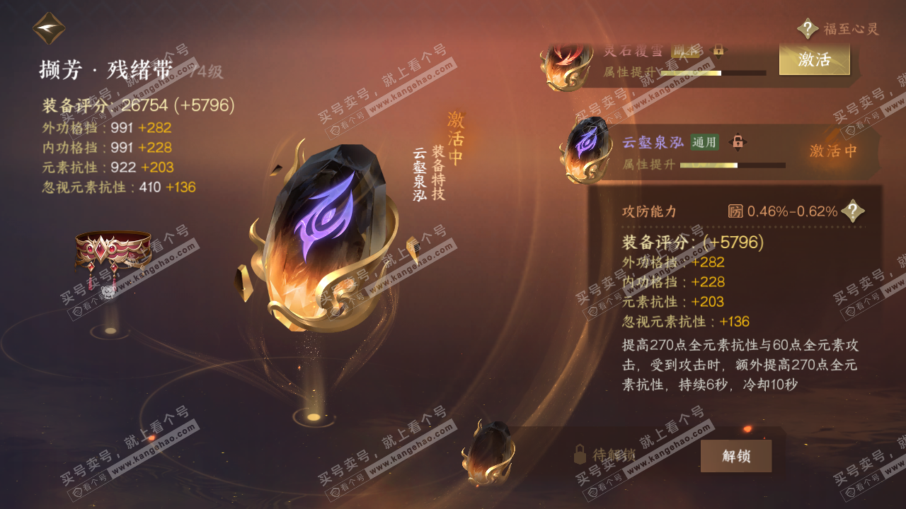 NSH317064逆水寒手游账号详情图43 NSH317064逆水寒手游账号详情图43