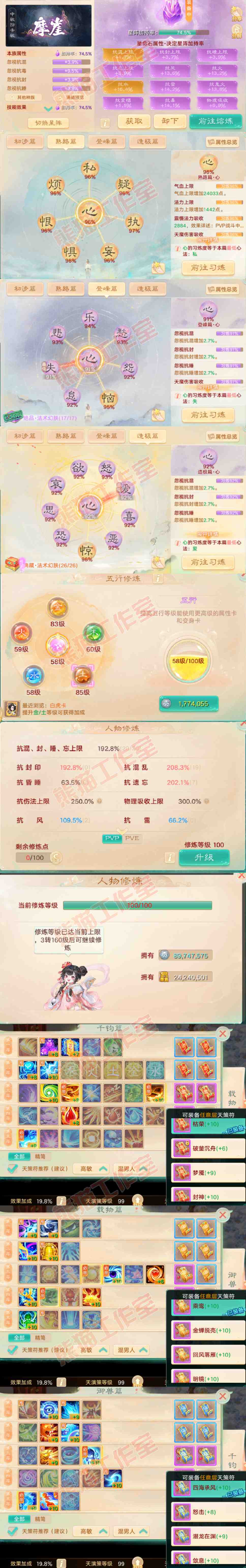 16432大话西游账号详情图3 16432大话西游账号详情图3