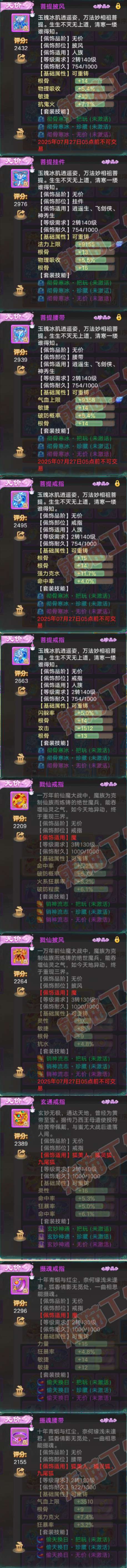 16432大话西游账号详情图7 16432大话西游账号详情图7