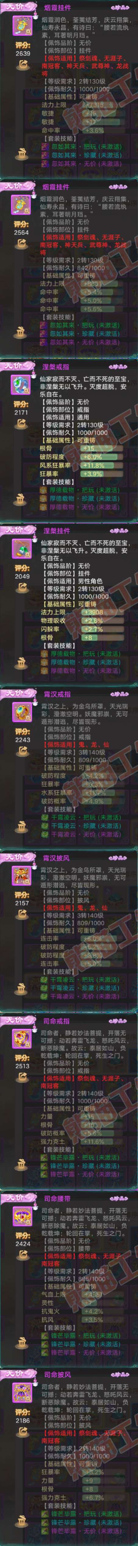 16432大话西游账号详情图9 16432大话西游账号详情图9