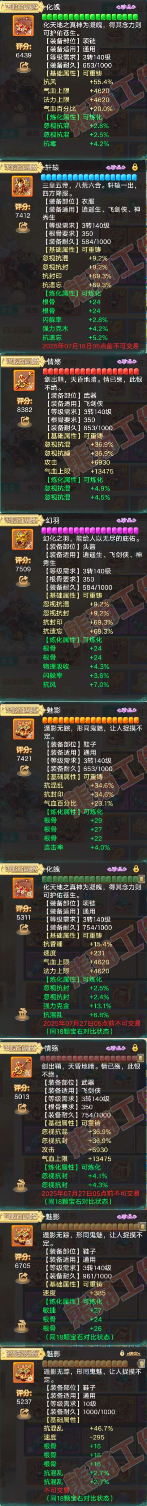 16432大话西游账号详情图4 16432大话西游账号详情图4
