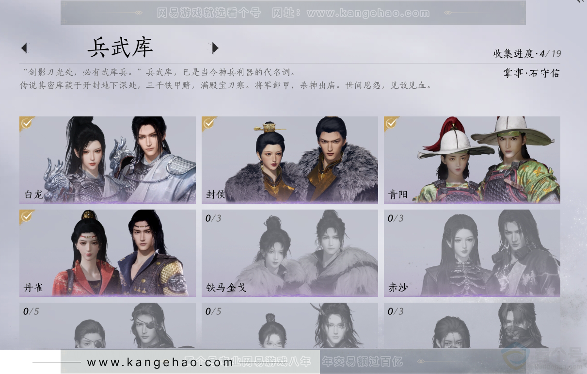 YYS30930燕云十六声账号详情图6 YYS30930燕云十六声账号详情图6