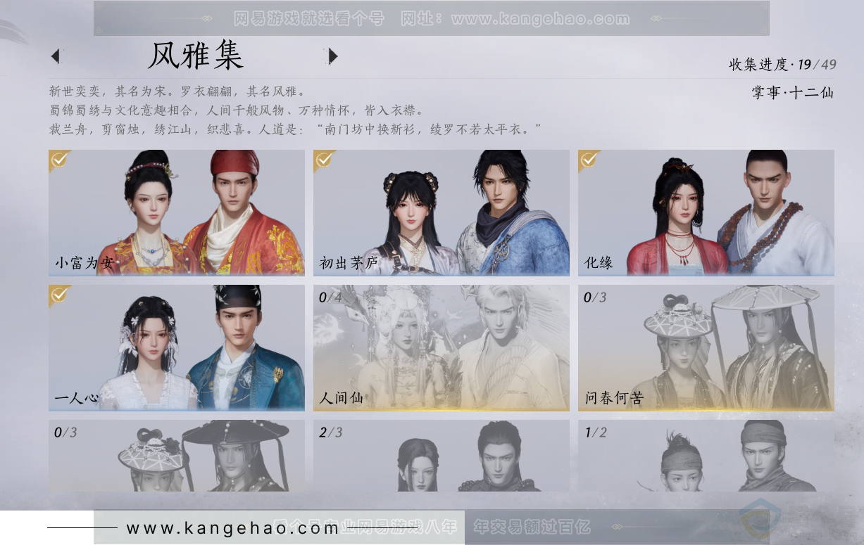 YYS30930燕云十六声账号详情图4 YYS30930燕云十六声账号详情图4