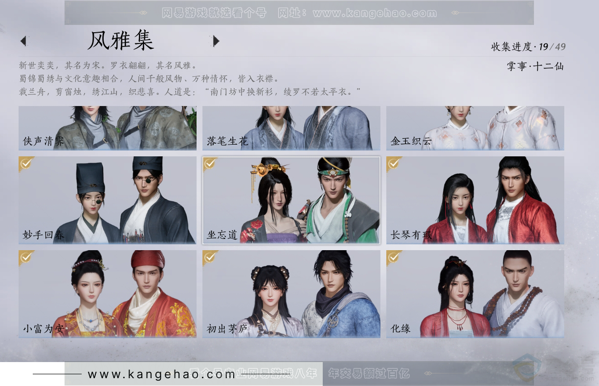 YYS30930燕云十六声账号详情图3 YYS30930燕云十六声账号详情图3