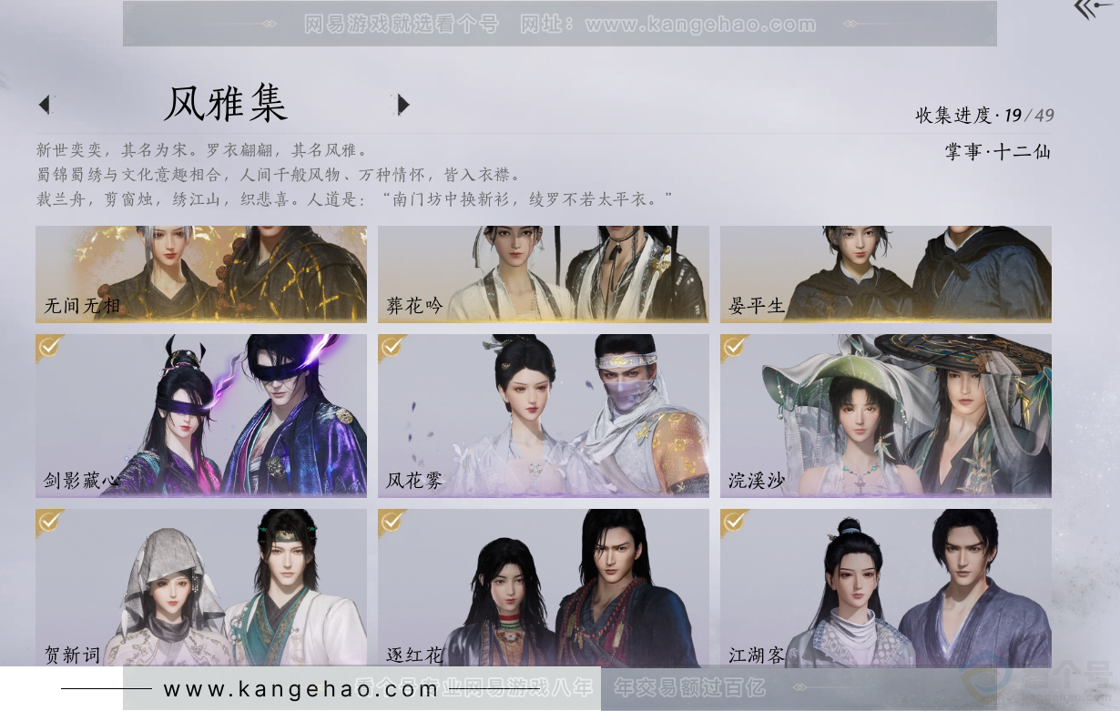 YYS30930燕云十六声账号详情图2 YYS30930燕云十六声账号详情图2