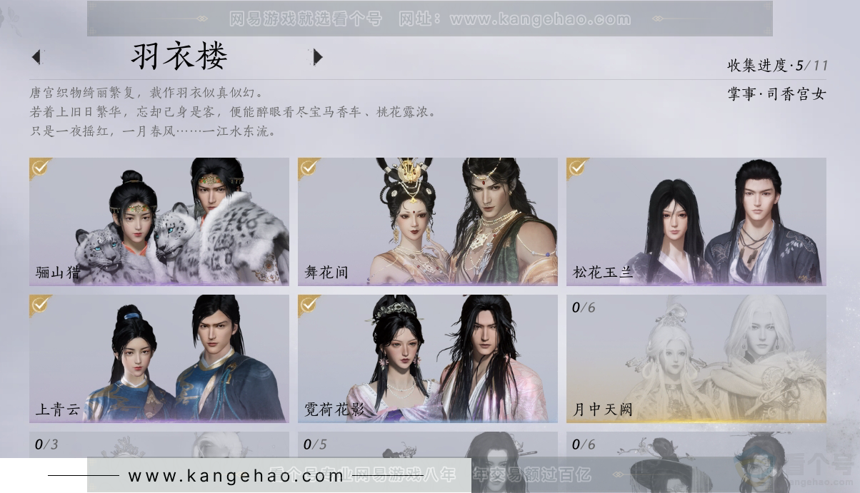 YYS30930燕云十六声账号详情图5 YYS30930燕云十六声账号详情图5