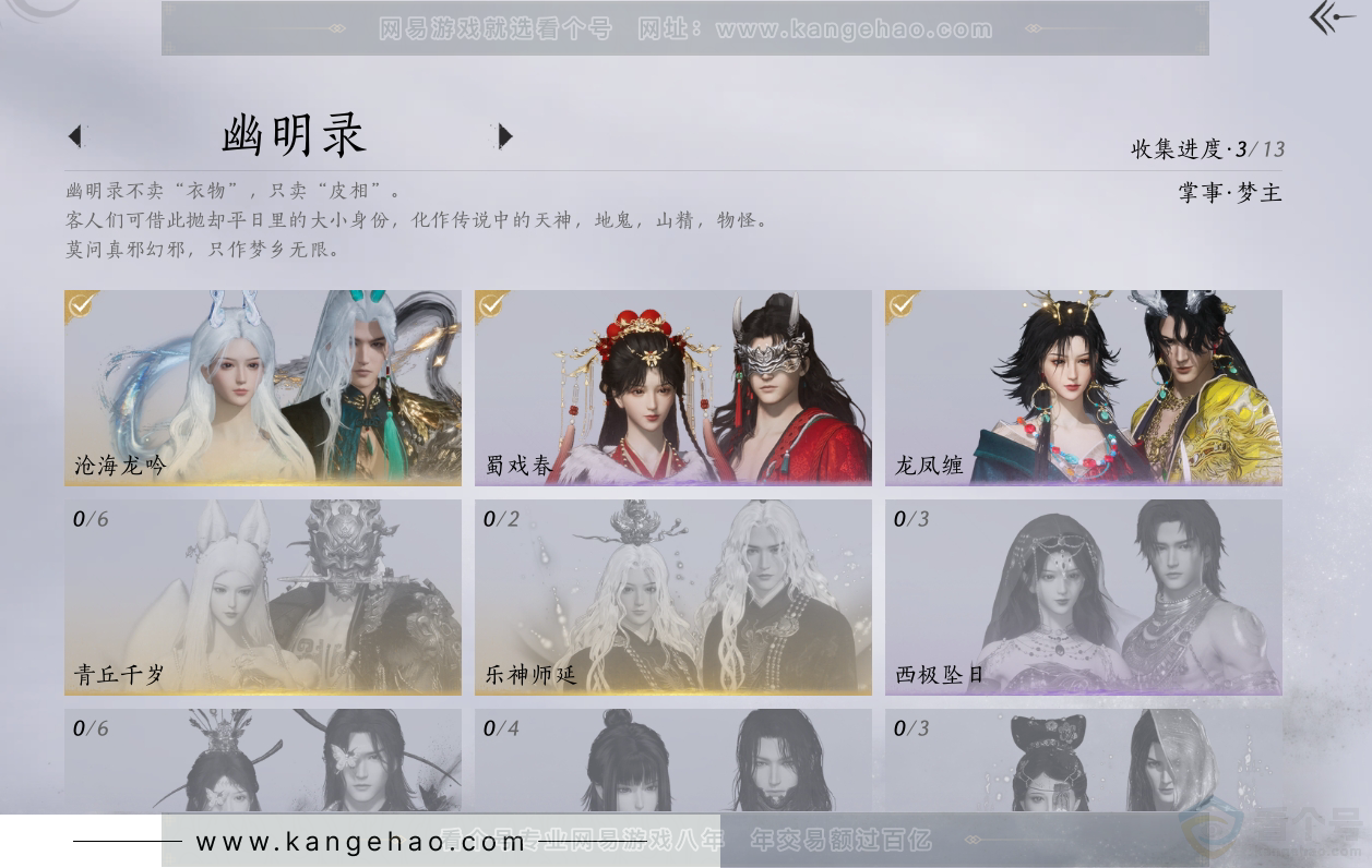 YYS30930燕云十六声账号详情图8 YYS30930燕云十六声账号详情图8