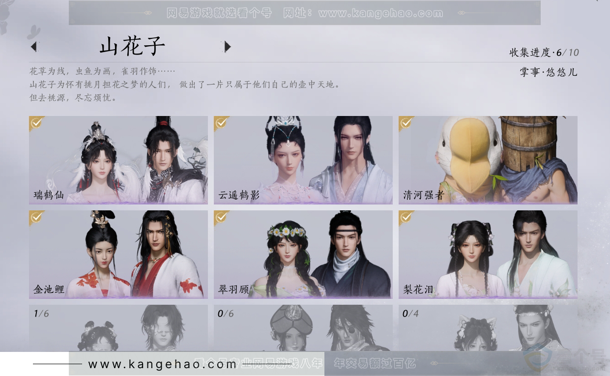 YYS30930燕云十六声账号详情图7 YYS30930燕云十六声账号详情图7
