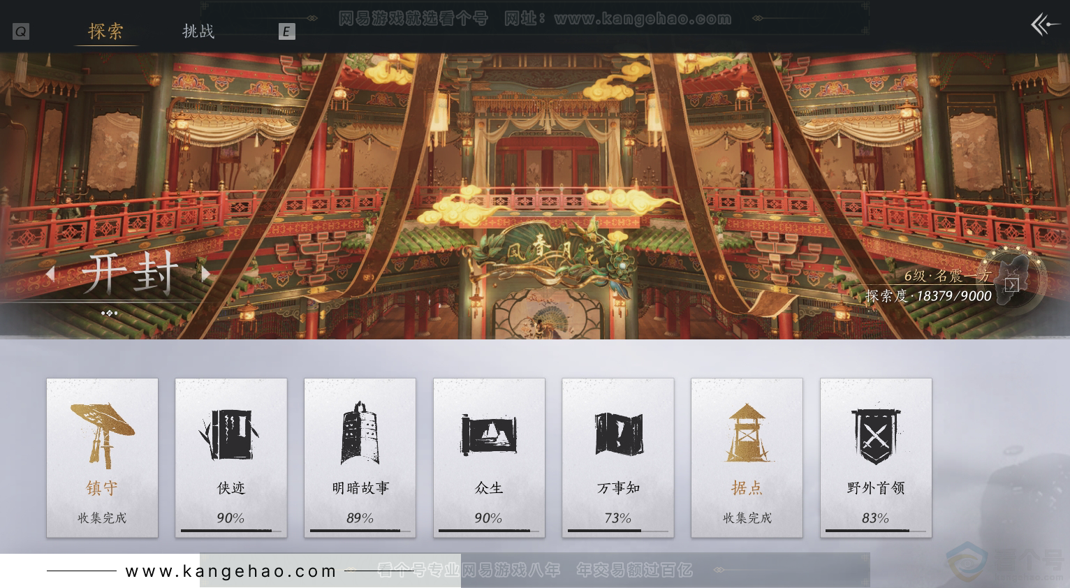 YYS30930燕云十六声账号详情图32 YYS30930燕云十六声账号详情图32