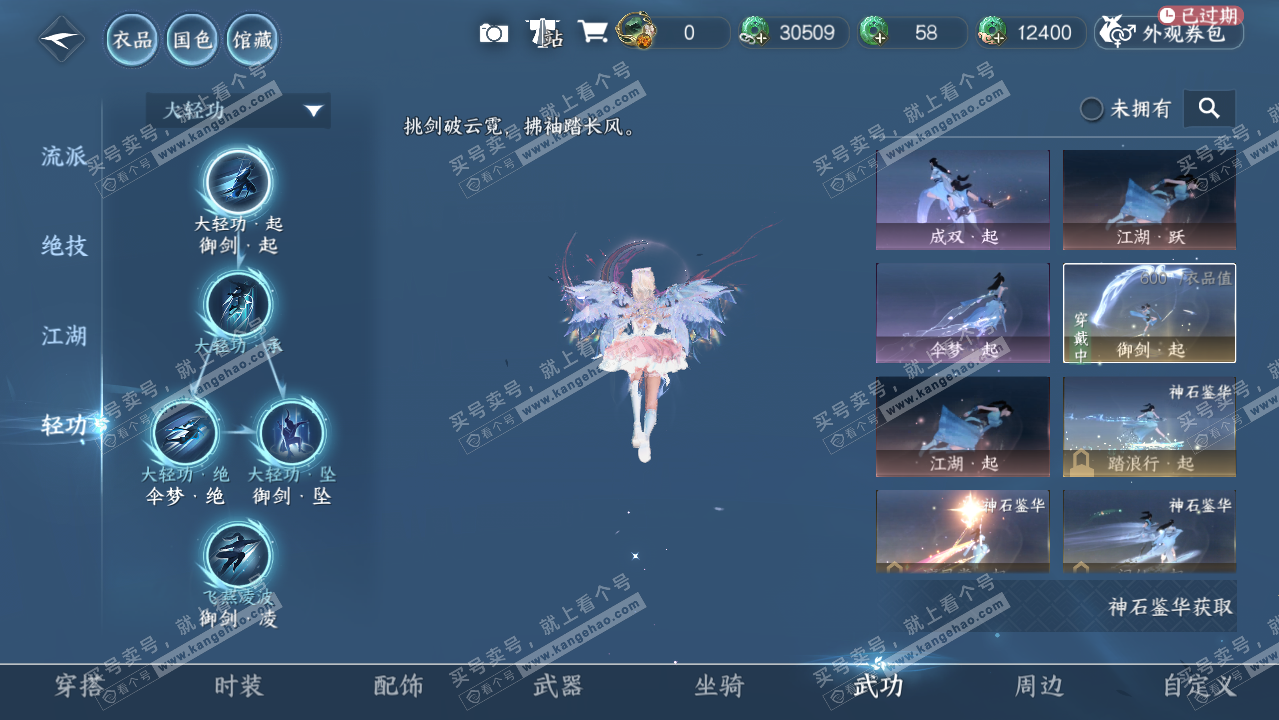 NSH317065逆水寒手游账号详情图11 NSH317065逆水寒手游账号详情图11