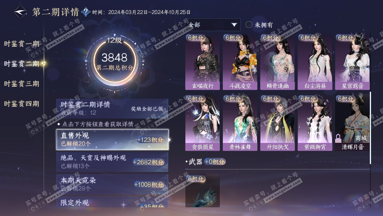 NSH317065逆水寒手游账号详情图22 NSH317065逆水寒手游账号详情图22