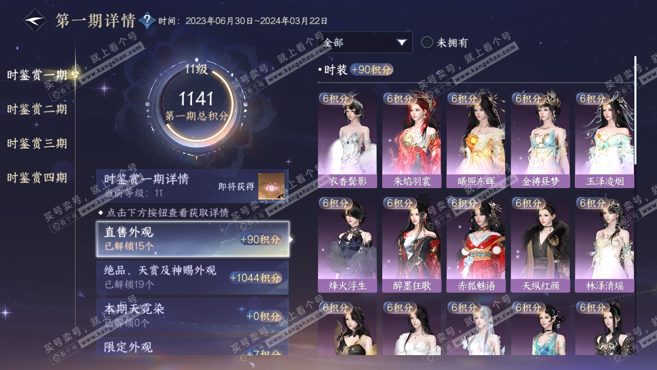 NSH317065逆水寒手游账号详情图19 NSH317065逆水寒手游账号详情图19