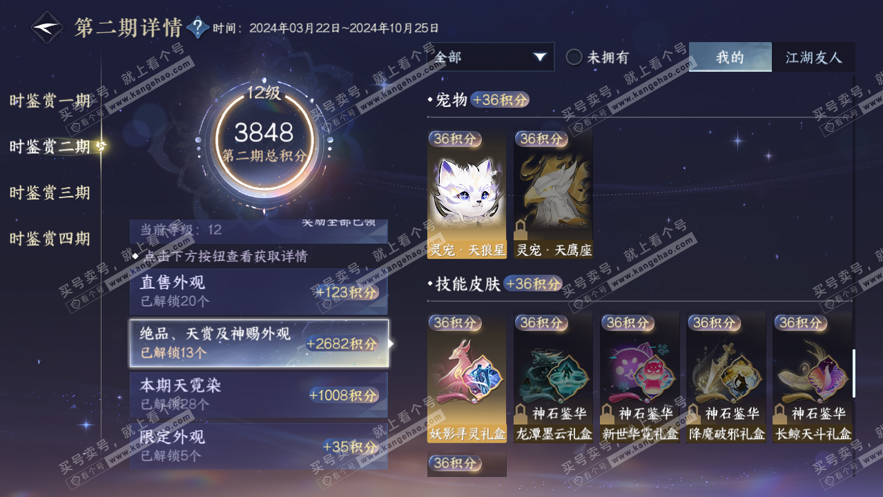 NSH317065逆水寒手游账号详情图23 NSH317065逆水寒手游账号详情图23