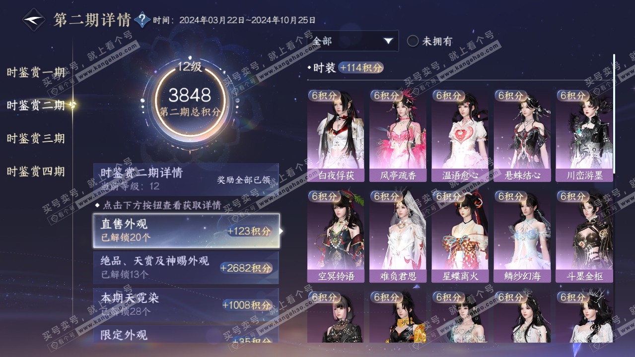 NSH317065逆水寒手游账号详情图21 NSH317065逆水寒手游账号详情图21