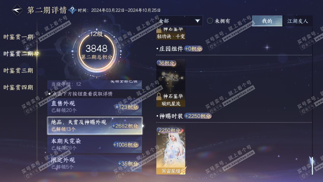 NSH317065逆水寒手游账号详情图24 NSH317065逆水寒手游账号详情图24