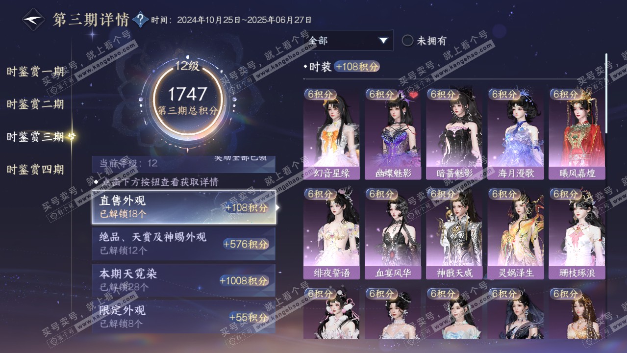 NSH317065逆水寒手游账号详情图25 NSH317065逆水寒手游账号详情图25