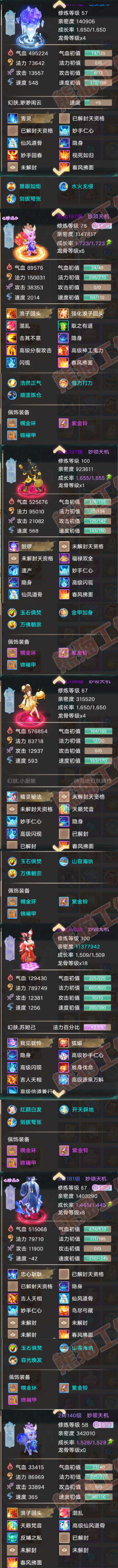 93346大话西游账号详情图7 93346大话西游账号详情图7