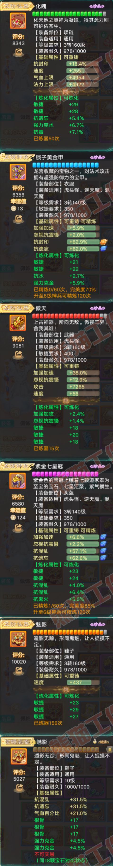 93346大话西游账号详情图4 93346大话西游账号详情图4