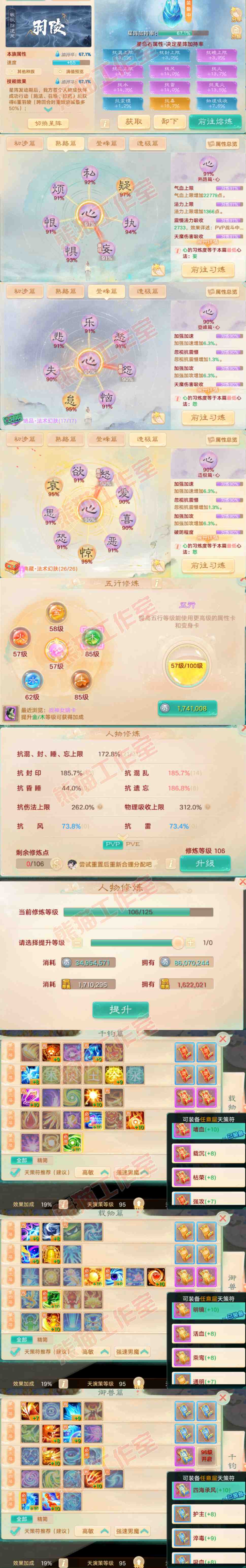 93346大话西游账号详情图3 93346大话西游账号详情图3