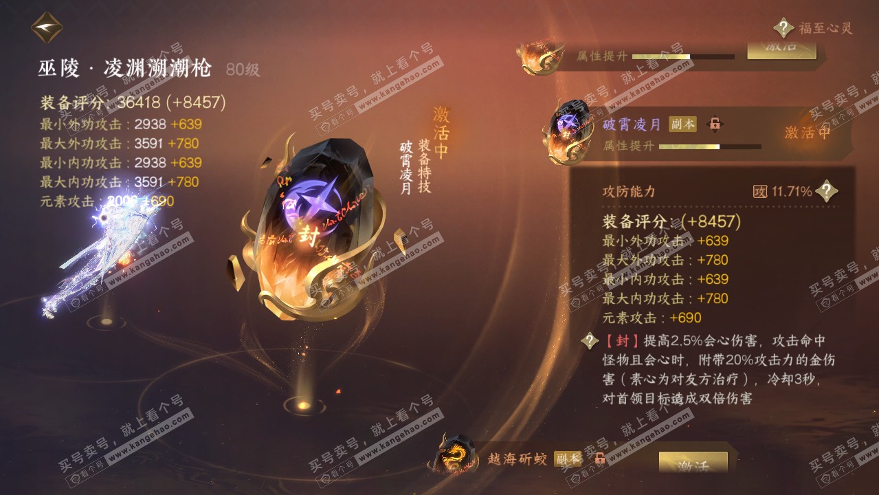 NSH317065逆水寒手游账号详情图40 NSH317065逆水寒手游账号详情图40