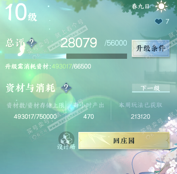 NSH317065逆水寒手游账号详情图48 NSH317065逆水寒手游账号详情图48