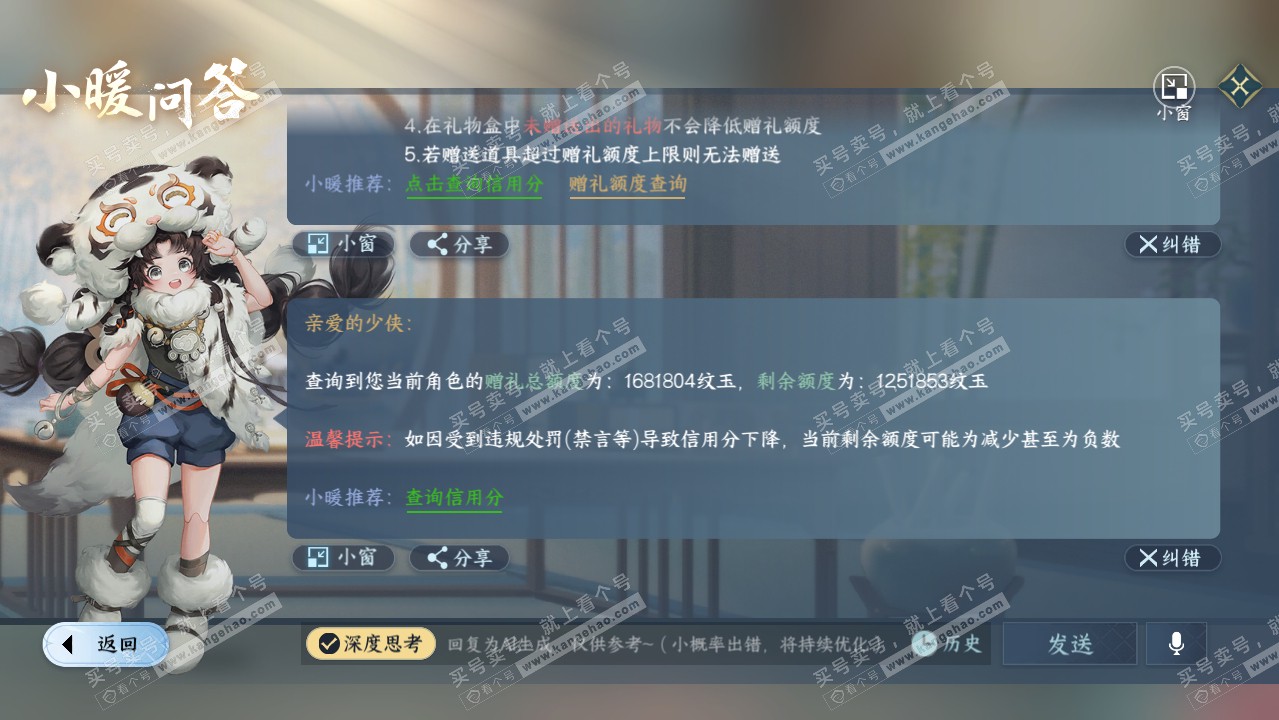 NSH317065逆水寒手游账号详情图51 NSH317065逆水寒手游账号详情图51
