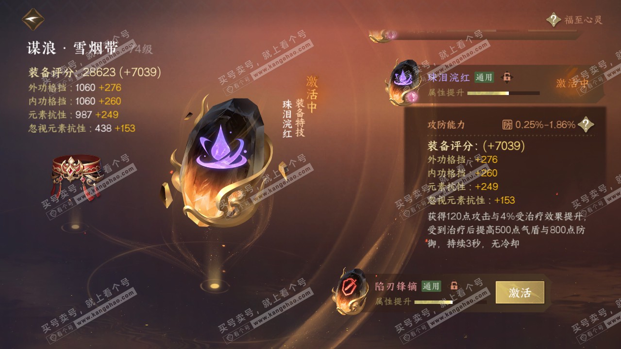 NSH317065逆水寒手游账号详情图43 NSH317065逆水寒手游账号详情图43