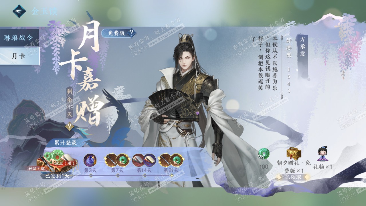 NSH317065逆水寒手游账号详情图49 NSH317065逆水寒手游账号详情图49
